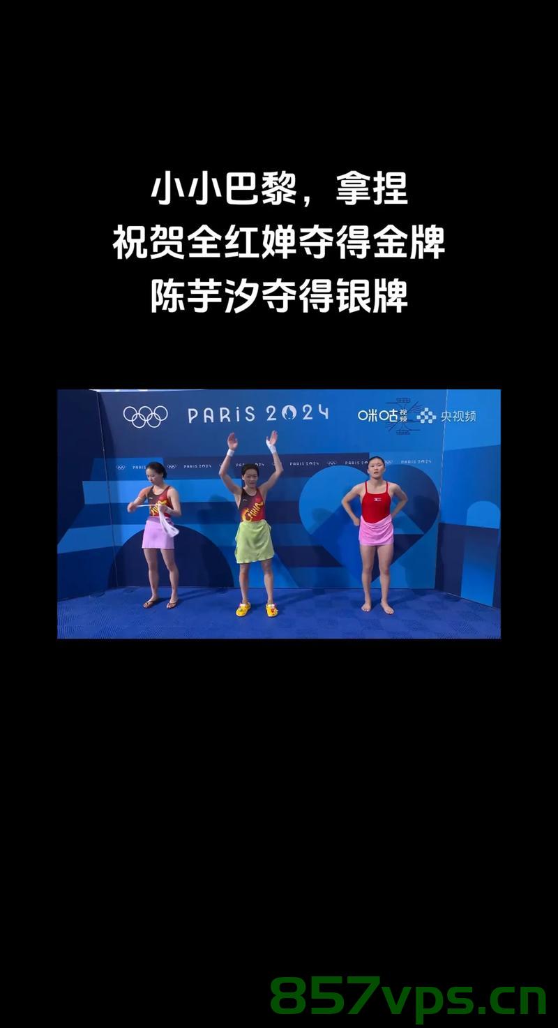 全红婵与陈芋汐的绝妙跳水，水花瞬间消失的艺术智能免费问答EasyAI m.857vps.cn，全红婵与陈芋汐的绝妙跳水瞬间，艺术智能展现水花消失之美，全红婵与陈芋汐的绝妙跳水，艺术智能展现水花消失瞬间之美（免费问答） 第1张