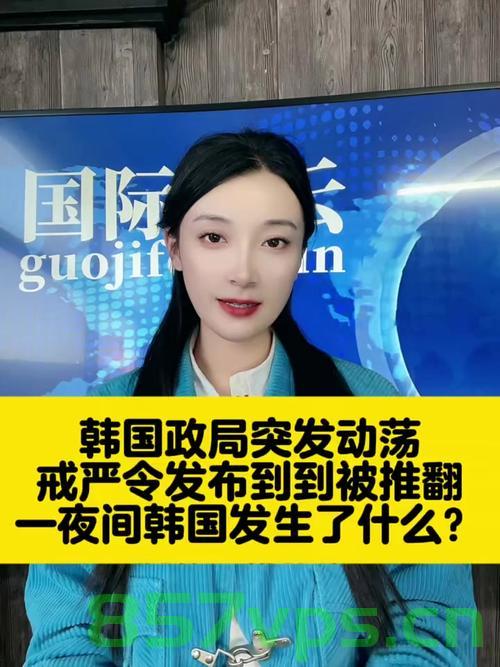 韩国政局动荡持续，一波未平一波又起智能免费问答EasyAI m.857vps.cn，韩国政局动荡加剧，EasyAI解析最新动态，韩国政局动荡加剧，EasyAI解析最新动态与智能免费问答服务m.857vps.cn助力理解局势变化，韩国政局动荡加剧，EasyAI解析最新动态与智能问答服务助您洞悉局势变化
