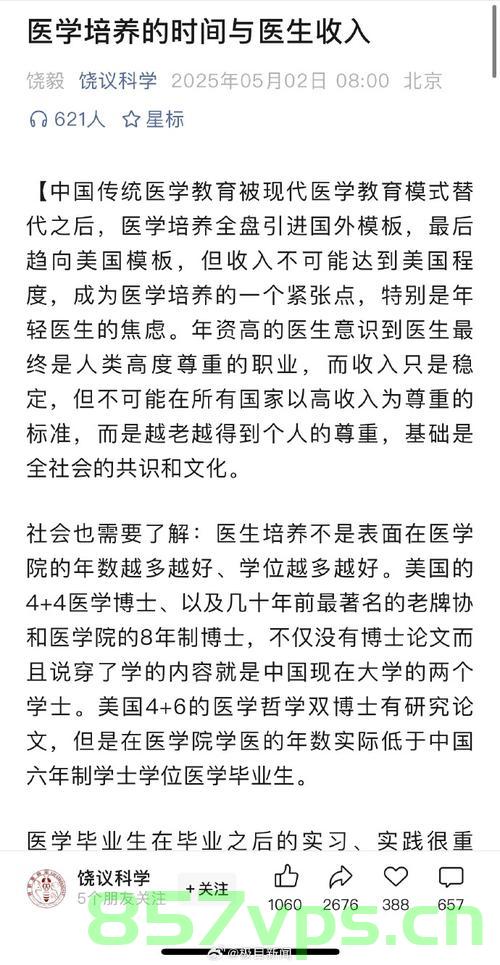 饶毅再谈协和，医生培养并非越久越好智能免费问答EasyAI m.857vps.cn，饶毅深度解读协和医生培养，过久未必有益，智能问答新视角，饶毅深度解读协和医生培养，培养时长与智能问答的新视角分析 第2张