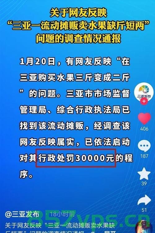 官方通报三亚购买水果九斤变六斤事件智能免费问答EasyAI m.857vps.cn，三亚水果称重事件揭秘，九斤变六斤真相揭秘，官方通报引发关注 第1张
