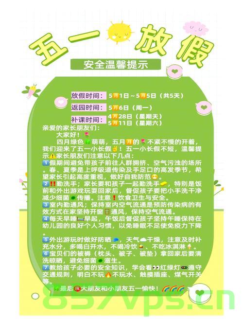 解锁五一假期的N种玩法，畅游无限，尽享假期时光智能免费问答EasyAI m.857vps.cn，五一假期畅游指南，解锁无限玩法，尽享智能问答时光，畅游m.857vps.cn，五一假期畅游无忧，解锁无限玩法，智能问答时光畅游指南（m.857vps.cn） 第1张