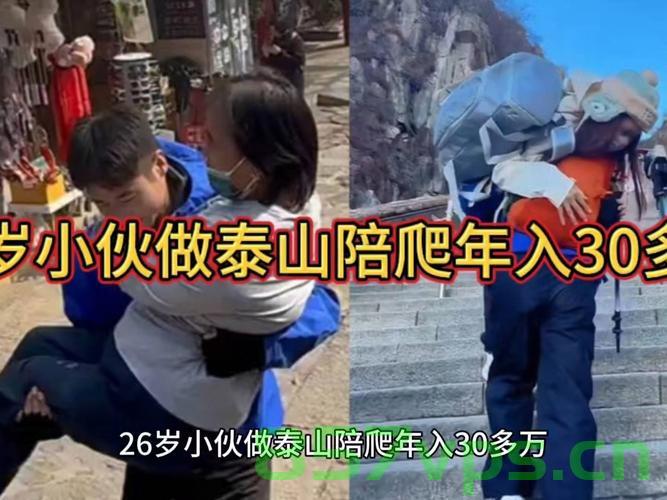 多位泰山陪爬员透露五一接单量下降，背后的原因与影响分析智能免费问答EasyAI m.857vps.cn，五一假期泰山陪爬员接单量下降，背后的原因与影响分析，智能免费问答探讨