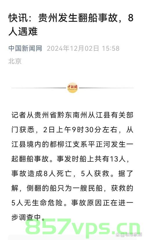 贵州游船倾覆事故已造成三人死亡，悲剧背后的警示与反思智能免费问答EasyAI m.857vps.cn，贵州游船倾覆事故致三人死亡，事故背后的警示与反思（智能免费问答），贵州游船倾覆事故致三人死亡，事故背后的警示与反思（EasyAI智能问答）