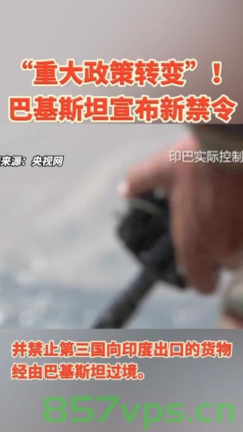 巴基斯坦重大政策转变，宣布新禁令的深远影响智能免费问答EasyAI m.857vps.cn，巴基斯坦政策重大转变，新禁令深远影响，智能免费问答解析，巴基斯坦政策重大转变，新禁令的深远影响与智能免费问答解析