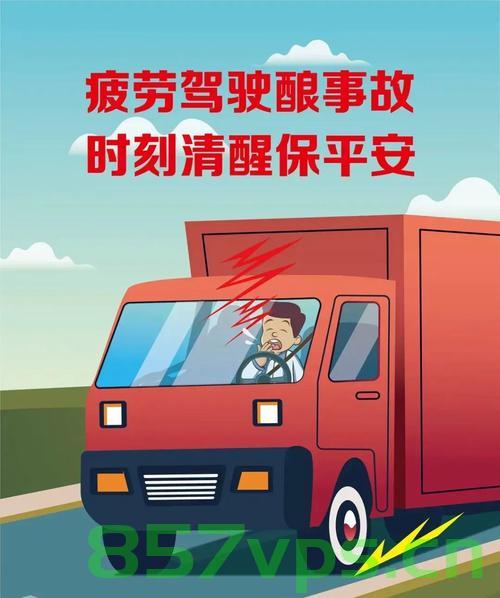高速堵车源头竟是司机在睡觉，深度探究疲劳驾驶的危害与预防策略智能免费问答EasyAI m.857vps.cn，高速堵车源头揭秘，疲劳驾驶的危害与预防策略——智能免费问答平台深度探究，高速堵车源头揭秘，疲劳驾驶危害与预防策略——智能免费问答平台深度探究 第1张
