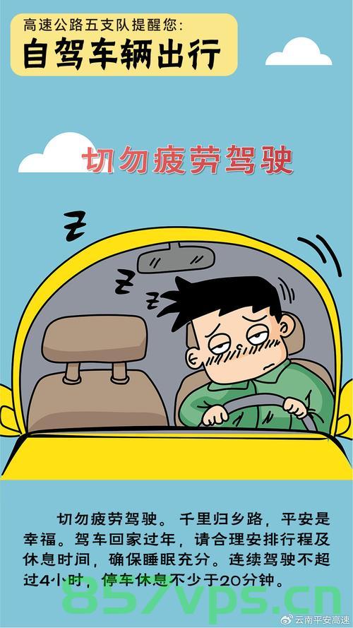 高速堵车源头竟是司机在睡觉，深度探究疲劳驾驶的危害与预防策略智能免费问答EasyAI m.857vps.cn，高速堵车源头揭秘，疲劳驾驶的危害与预防策略——智能免费问答平台深度探究，高速堵车源头揭秘，疲劳驾驶危害与预防策略——智能免费问答平台深度探究 第2张