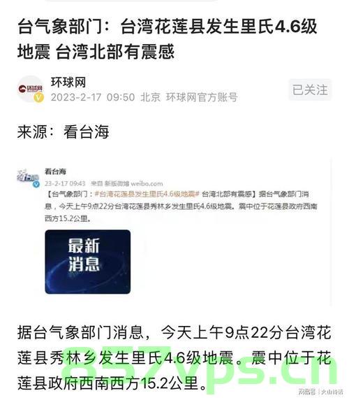 台湾花莲县海域连发两次四级以上地震，自然力量的震撼与反思智能免费问答EasyAI m.857vps.cn，台湾花莲县海域连发地震，自然力量的震撼与智能反思，台湾花莲县海域连发地震，自然力量的震撼与智能反思 第1张