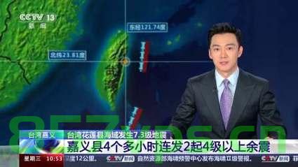 台湾花莲县海域连发两次四级以上地震，自然力量的震撼与反思智能免费问答EasyAI m.857vps.cn，台湾花莲县海域连发地震，自然力量的震撼与智能反思，台湾花莲县海域连发地震，自然力量的震撼与智能反思 第2张