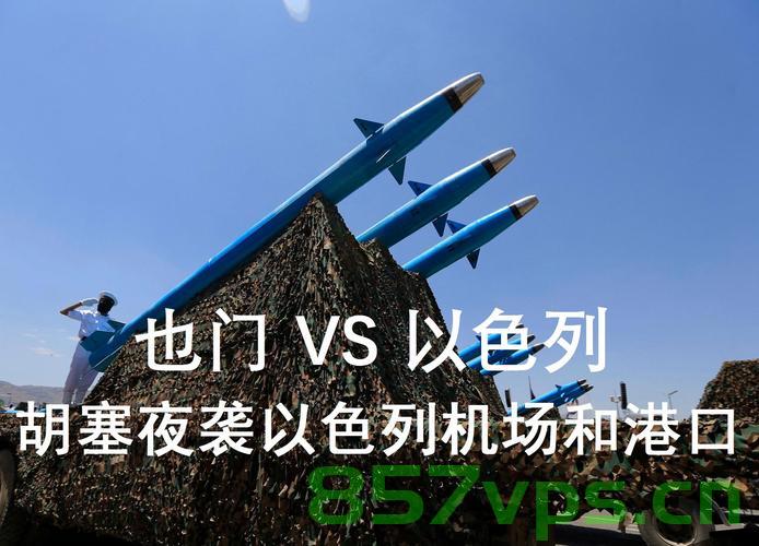 胡塞武装导弹袭击机场，极端羞辱性事件引发全球关注智能免费问答EasyAI m.857vps.cn，胡塞武装导弹袭击机场引发全球关注，EasyAI平台助力应对极端羞辱性事件 第2张