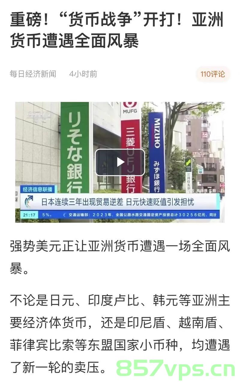 亚洲货币全线暴涨，探究背后的原因及影响智能免费问答EasyAI m.857vps.cn，亚洲货币全线暴涨背后的原因及影响探究 第1张