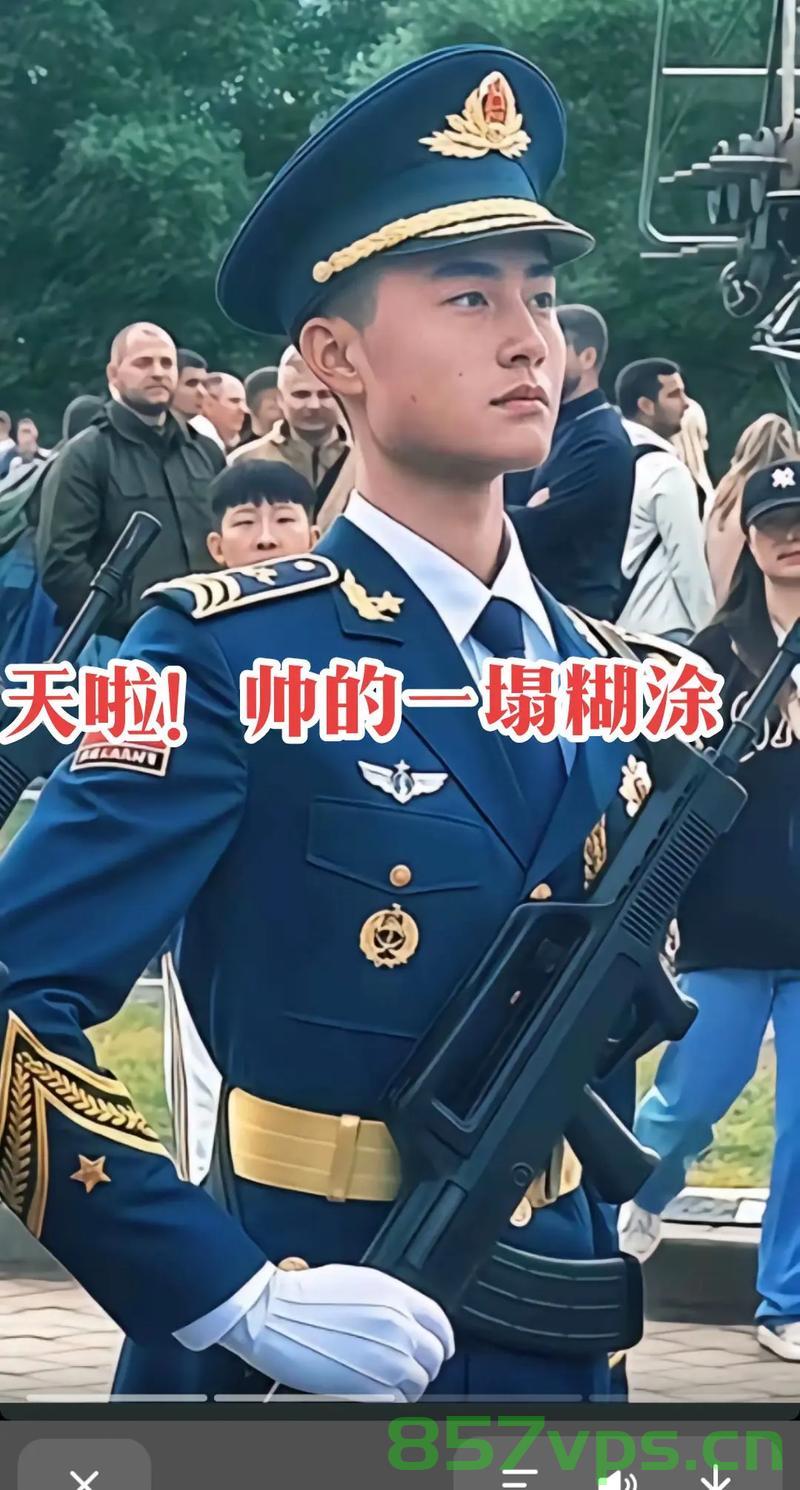 中国仪仗队帅成外国军人打卡点，荣耀与传承的展现智能免费问答EasyAI m.857vps.cn，中国仪仗队的荣耀传承与魅力，成为外国军人打卡新地标，展现智能风采，中国仪仗队的荣耀传承与魅力，外国军人打卡新地标，展现智能风采 第2张
