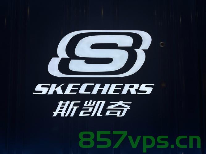 斯凯奇宣布退市，重塑战略，未来之路何方？智能免费问答EasyAI m.857vps.cn，斯凯奇退市重塑战略，未来之路何去何从？ 第1张