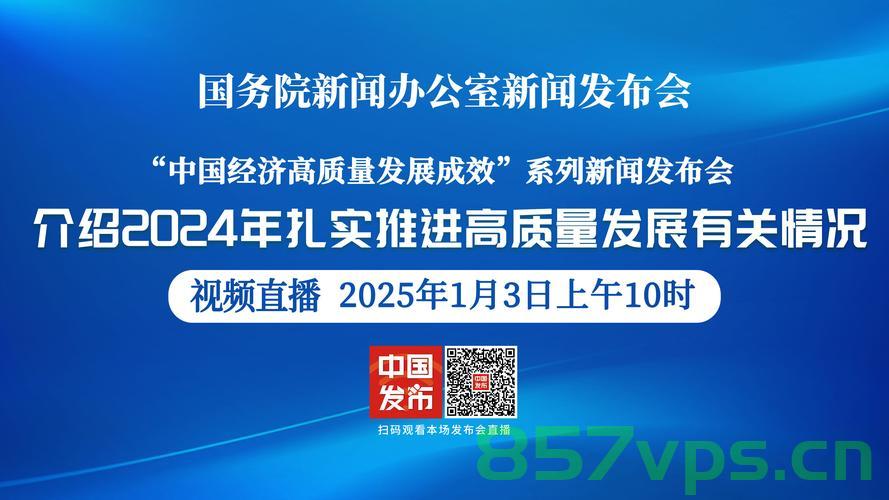 一文梳理这场国新办发布会智能免费问答EasyAI m.857vps.cn，国新办发布会智能问答梳理，EasyAI m.857vps前沿技术解读
