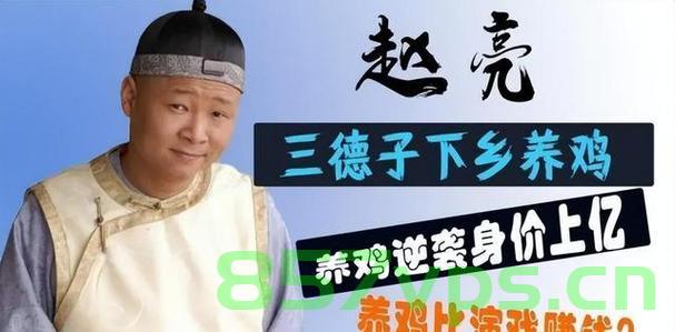三德子赵亮与德子土土鸡商标的崛起智能免费问答EasyAI m.857vps.cn，三德子赵亮与土土鸡商标的崛起，智能免费问答平台的成功故事