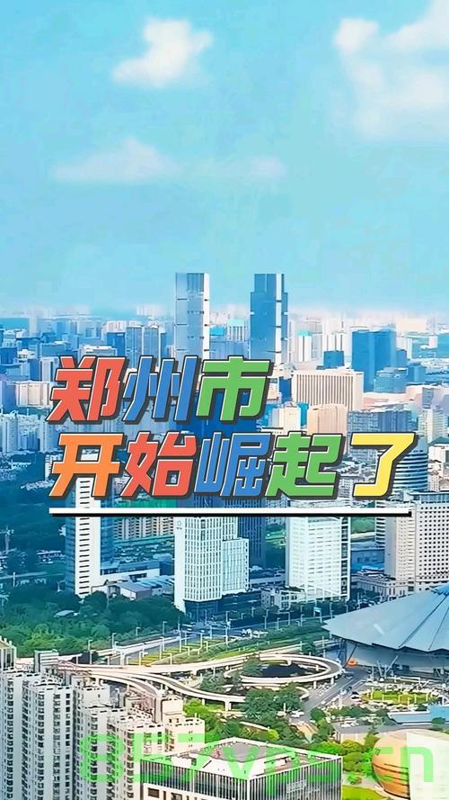 郑州又变大了，城市发展的多维视角智能免费问答EasyAI m.857vps.cn，郑州城市发展的多维视角，智能问答与EasyAI助力城市扩张新篇章，郑州城市扩张新篇章，多维视角智能问答EasyAI助力发展 第1张