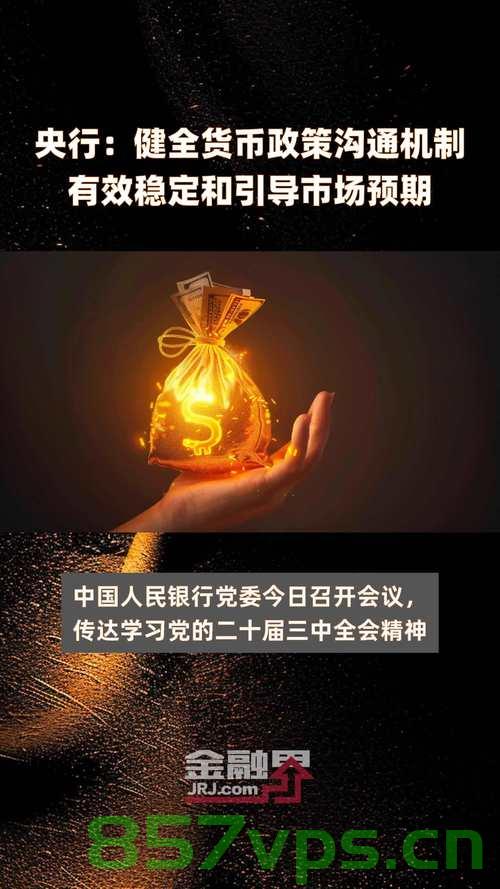 央行1万亿元大红包对普通人的影响究竟有多大智能免费问答EasyAI m.857vps.cn，央行1万亿红包影响普通人生活，智能问答解析影响程度，央行1万亿红包影响普通人生活程度解析，智能问答揭示大红包对普通人的深远影响 第2张