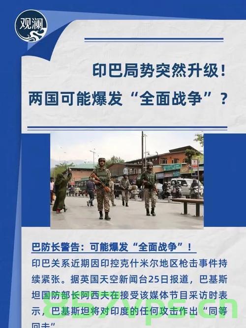 印巴爆发全面战争的可能性分析智能免费问答EasyAI m.857vps.cn，印巴全面战争的可能性分析与智能免费问答系统探讨 m.857vps.cn，印巴全面战争可能性分析与智能问答系统探讨 m.857vps.cn 第1张