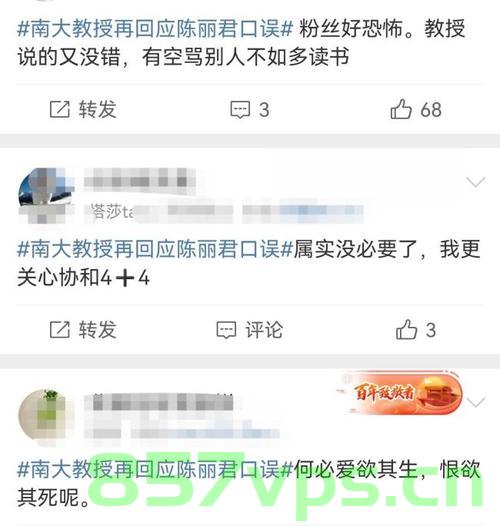 媒体聚焦南大教授陈丽君风波，网暴现象深度解析智能免费问答EasyAI m.857vps.cn，南大教授陈丽君风波背后的网暴现象深度解析，智能免费问答EasyAI探讨 m.857vps.cn