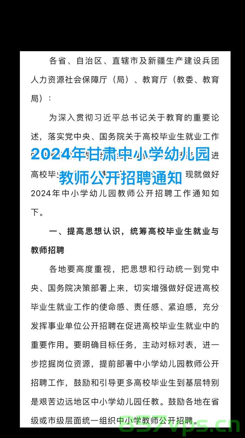 两部委联合部署中小学幼儿园教师招聘工作，推动教育均衡发展智能免费问答EasyAI m.857vps.cn，两部门联合推动中小学幼儿园教师招聘，助力教育均衡发展智能问答服务启动，两部门联合启动中小学幼儿园教师招聘，助力教育均衡发展并启动智能问答服务 第2张