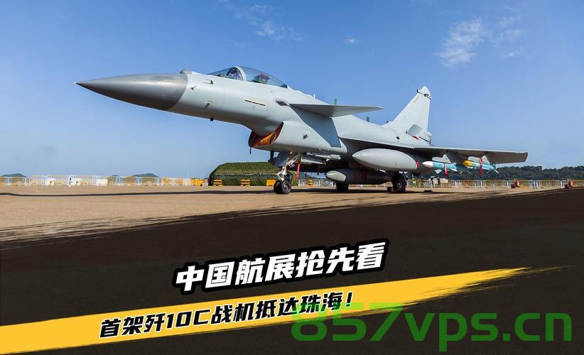中航工业发布歼-10C机群高清图，揭示中国空军现代化建设的崭新篇章智能免费问答EasyAI m.857vps.cn，中航工业歼-10C机群高清图曝光，揭示中国空军现代化新篇章，中航工业歼-10C机群高清图曝光，揭示中国空军现代化建设的辉煌篇章 第2张