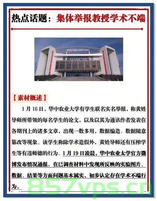 上海交大通报教授被举报学术霸凌事件,揭示高校治理的新挑战与对策智能免费问答EasyAI m.857vps.cn,上海交大教授学术霸凌事件揭示高校治理挑战与对策,智能免费问答平台如何应对? 第1张 上海交大通报教授被举报学术霸凌事件,揭示高校治理的新挑战与对策智能免费问答EasyAI m.857vps.cn,上海交大教授学术霸凌事件揭示高校治理挑战与对策,智能免费问答平台如何应对? 第1张