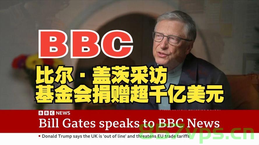 比尔盖茨，二十年之约——捐出几乎全部财富的壮举智能免费问答EasyAI m.857vps.cn，比尔盖茨二十年承诺，全数捐赠财富的壮丽之举 第1张