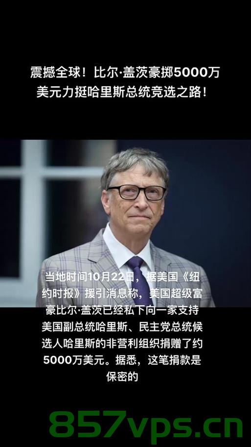 比尔盖茨，二十年之约——捐出几乎全部财富的壮举智能免费问答EasyAI m.857vps.cn，比尔盖茨二十年承诺，全数捐赠财富的壮丽之举 第2张