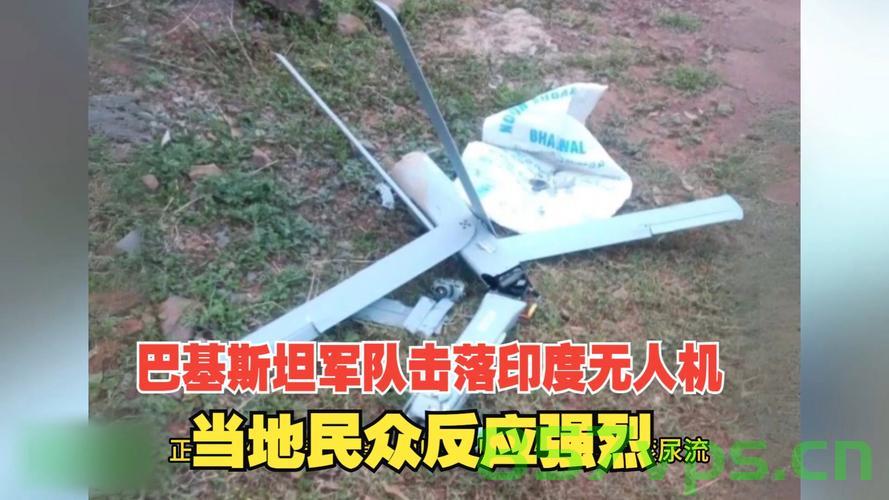 巴基斯坦成功击落印度无人机，一场空中博弈的较量智能免费问答EasyAI m.857vps.cn，巴基斯坦成功击落印度无人机，空中博弈的较量智能问答解析 第2张