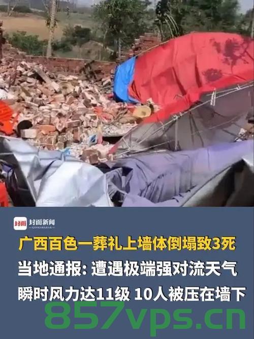 葬礼遭遇狂风暴雨，墙体倒塌悲剧致三死七伤智能免费问答EasyAI m.857vps.cn，葬礼遭遇暴风雨引发悲剧，三死七伤，智能问答平台EasyAI应对危机事件，葬礼遇暴风雨悲剧，三死七伤，智能问答平台EasyAI应对危机事件 第2张
