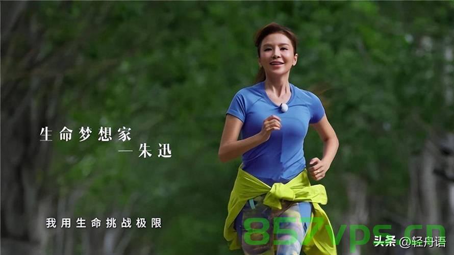 央视主持人朱迅，挑战自我，以跑者的姿态完成半程马拉松的壮举智能免费问答EasyAI m.857vps.cn，央视主持人朱迅挑战自我，半程马拉松壮举，跑者的荣耀之路，央视主持人朱迅，荣耀之路——挑战半程马拉松的壮举，央视主持人朱迅，荣耀之路——挑战半程马拉松的壮举，展现跑者的坚韧与荣耀之路