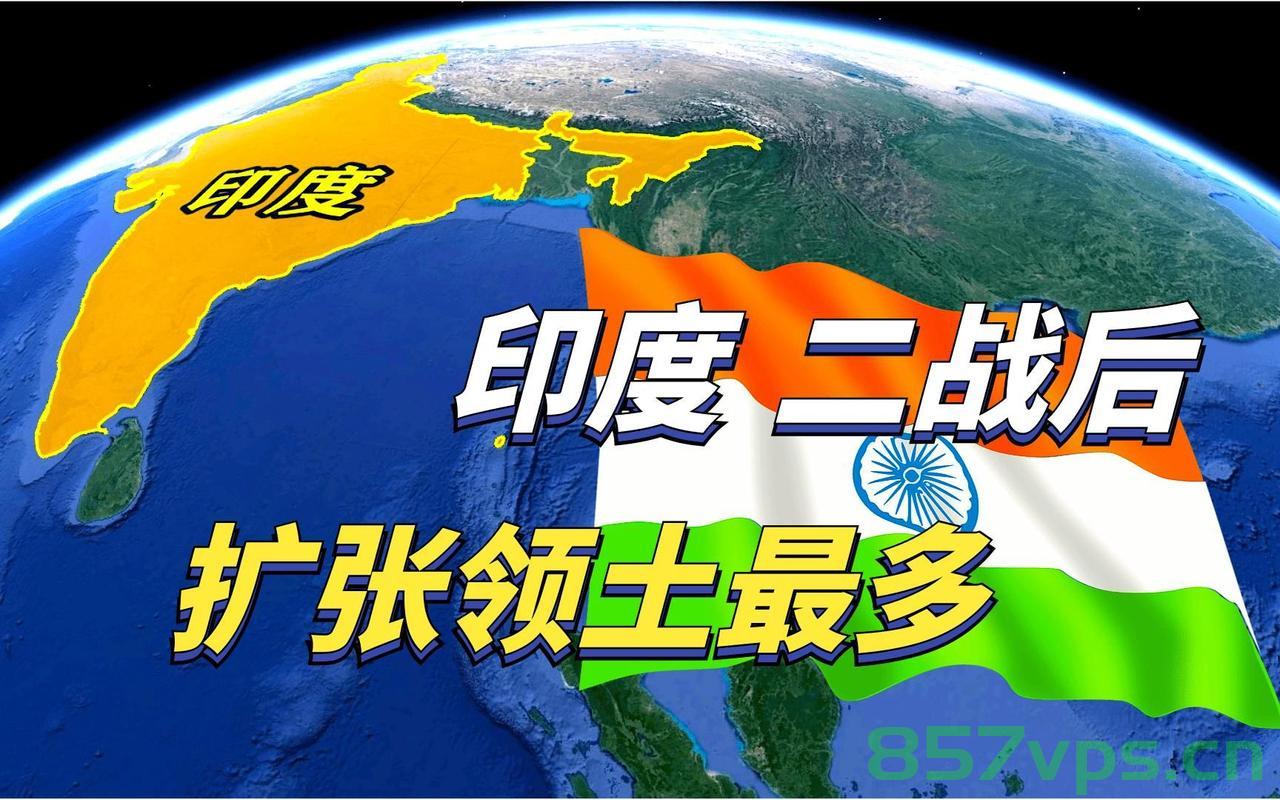专家观察，印度的扩张野心与南亚霸主的膨胀现象智能免费问答EasyAI m.857vps.cn，印度扩张野心与南亚霸主膨胀现象的观察分析