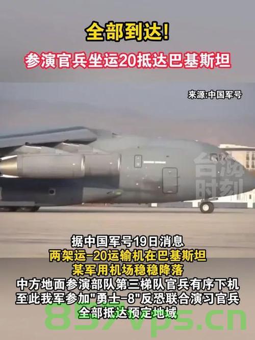 运-20向巴基斯坦运送物资背后的故事与空军辟谣智能免费问答EasyAI m.857vps.cn，运-20向巴基斯坦运送物资背后的故事与空军辟谣，智能免费问答解析与揭秘