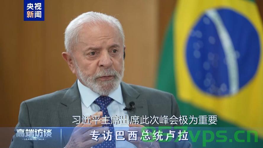 巴西总统卢拉抵京，竖大拇指点赞，中巴友好再添新篇章智能免费问答EasyAI m.857vps.cn，巴西总统卢拉访华，点赞中巴友好新篇章，EasyAI助力深化合作，巴西总统卢拉访华，点赞中巴友好新篇章，EasyAI助力深化合作，开启新篇章，巴西总统卢拉访华，点赞中巴友好，EasyAI助力深化合作，开启崭新篇章
