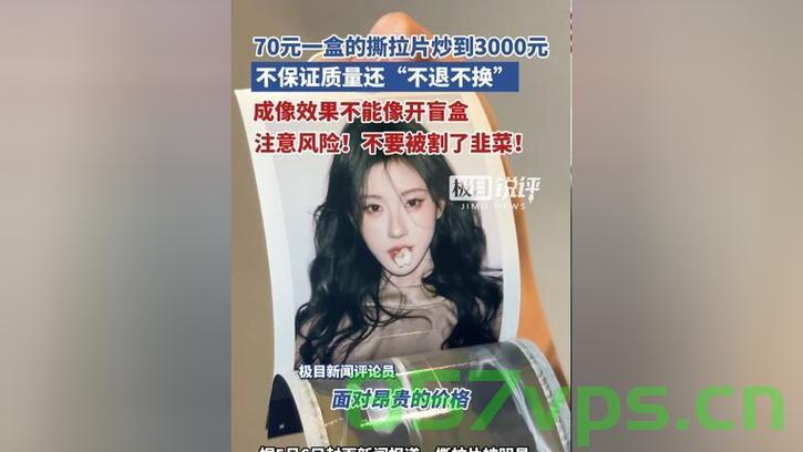 从70元卖到3000元，撕拉片的火爆之路智能免费问答EasyAI m.857vps.cn，智能免费问答EasyAI重塑撕拉片市场，价格飙升之路揭秘，揭秘智能免费问答EasyAI重塑撕拉片市场，价格飙升之路与火爆趋势分析