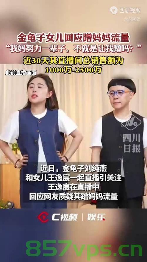 金龟子女儿闪耀直播带货界，30天带货销售额超千万智能免费问答EasyAI m.857vps.cn，金龟子女儿直播带货风头无两，30天销售额破千万——智能问答平台解析及体验分享