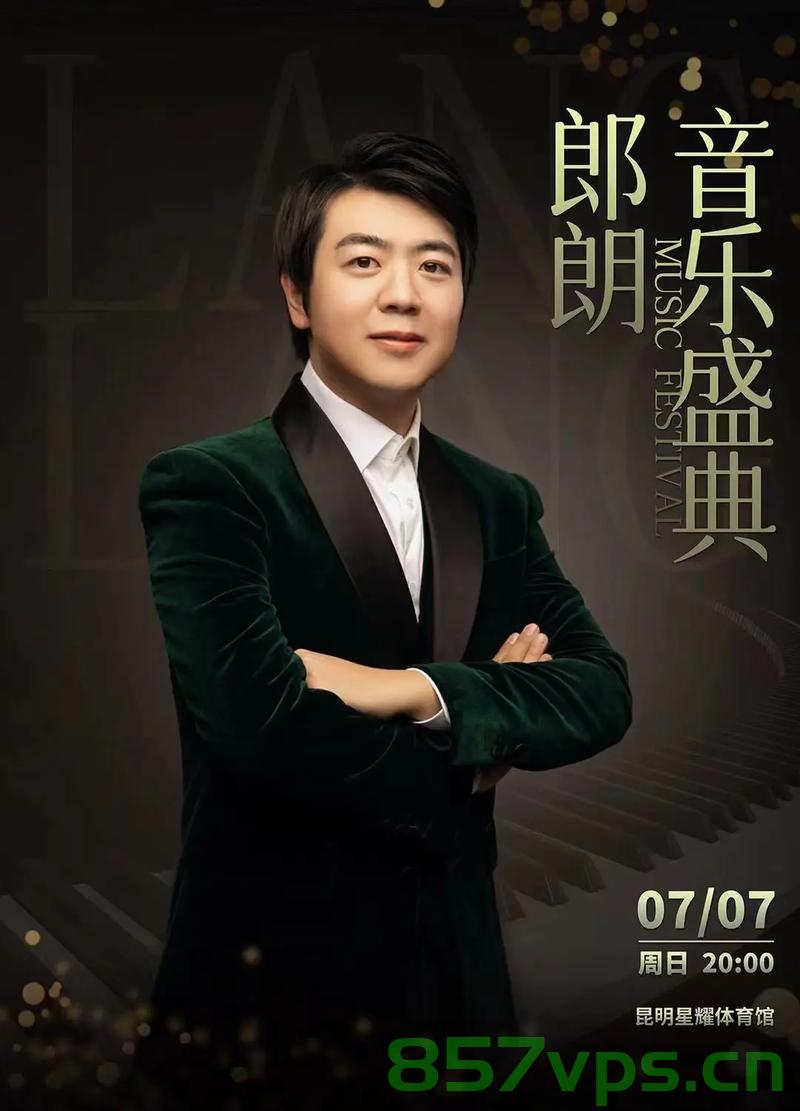 郎朗谈育儿理念，四岁儿子尚未触碰琴键的思考智能免费问答EasyAI m.857vps.cn，郎朗分享育儿理念，琴键之外的思考智能问答探索——专访与育儿专家解读育儿理念分享会，郎朗专访分享育儿理念，琴键之外的思考智能问答探索与育儿专家解读分享会 第2张