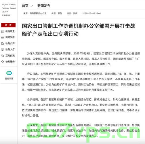 商务部回应打击战略矿产走私出口行动智能免费问答EasyAI m.857vps.cn，商务部回应打击战略矿产走私出口行动，智能免费问答平台助力监管行动，商务部回应打击战略矿产走私出口行动，智能免费问答平台助力监管与行动进展，商务部回应打击战略矿产走私出口行动，智能免费问答平台助力监管与行动进展跟踪报道，商务部回应打击战略矿产走私出口行动，智能免费问答平台助力监管与行动进展跟踪报道。