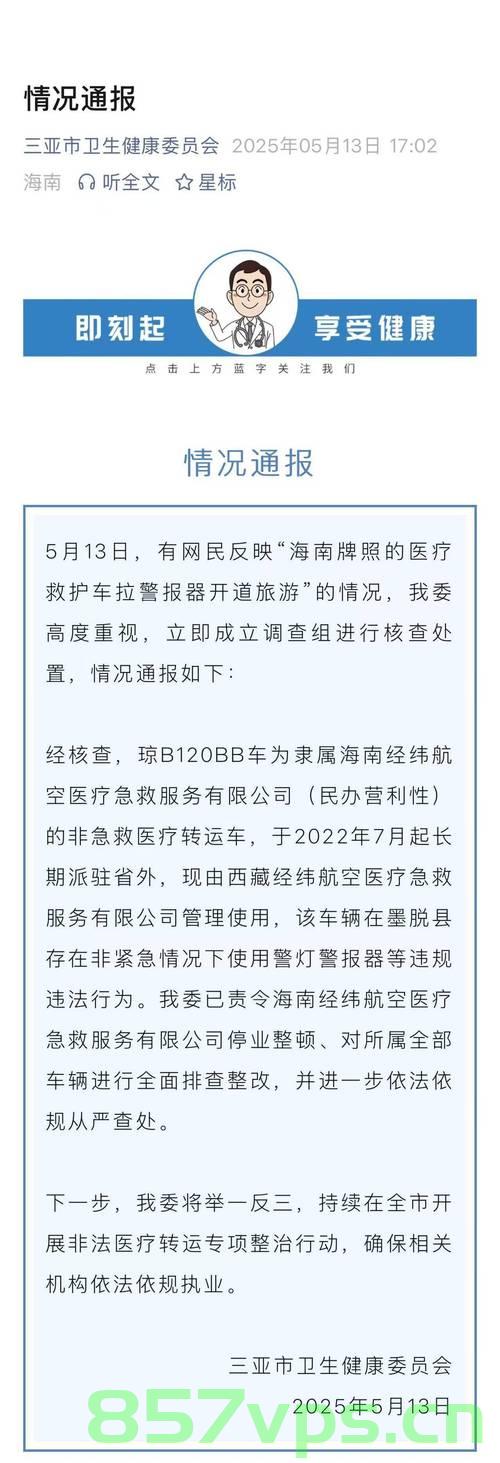 官方通报救护车拉警报开道旅游背后的真相与反思智能免费问答EasyAI m.857vps.cn，官方通报救护车开道旅游背后的真相与反思，真相揭秘与反思智能问答解析