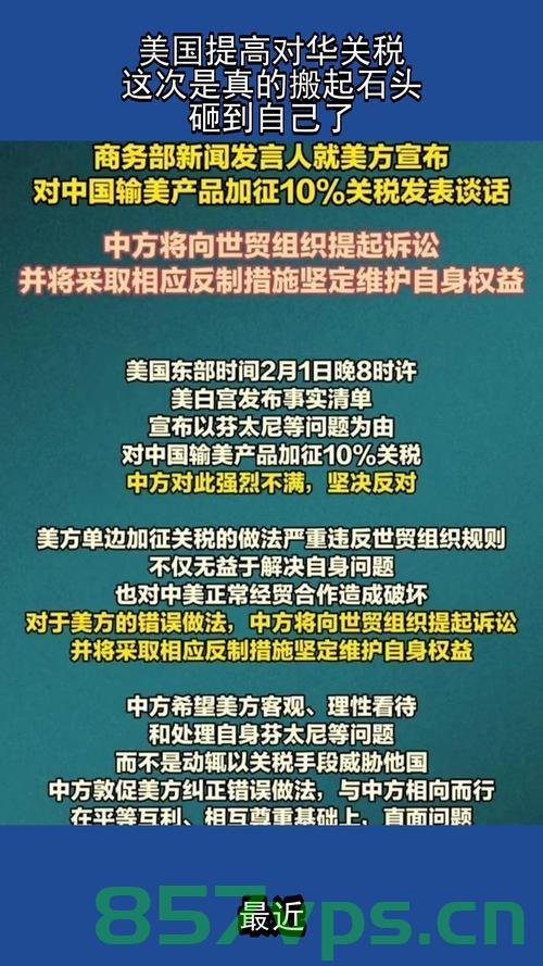 美国调整对华加征关税，影响与挑战智能免费问答EasyAI m.857vps.cn，美国对华加征关税调整，影响与挑战与智能免费问答平台EasyAI解析，美国对华加征关税调整，影响与挑战与智能问答平台EasyAI解析，美国对华加征关税调整，影响与挑战与智能问答平台EasyAI解析，美国对华加征关税调整，影响、挑战与智能问答平台EasyAI深度解析 第2张