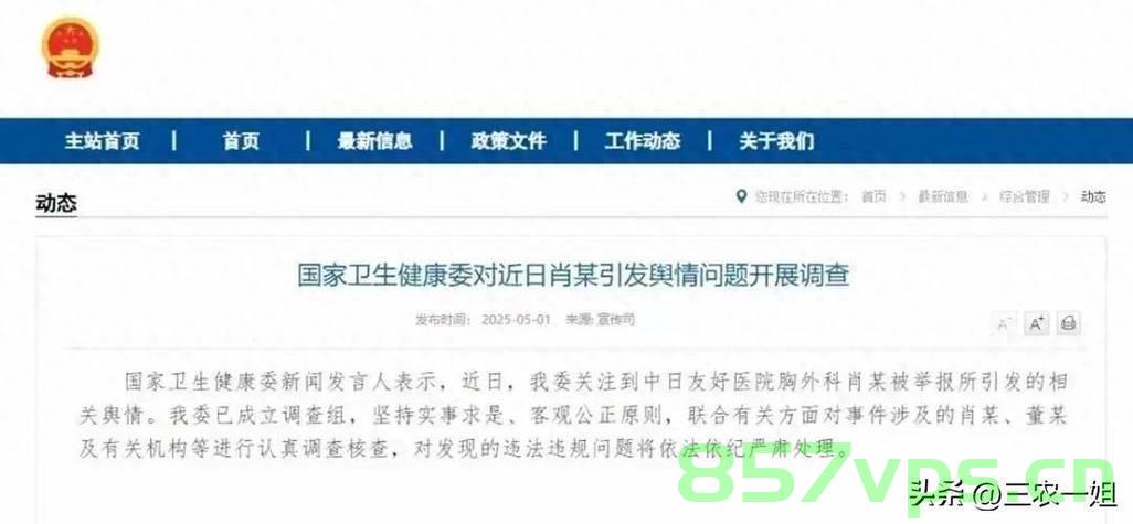 国家卫健委通报肖飞董袭莹事件，揭示真相与呼唤职业道德智能免费问答EasyAI m.857vps.cn，国家卫健委通报肖飞董袭莹事件，揭示真相与职业道德的呼唤 第2张