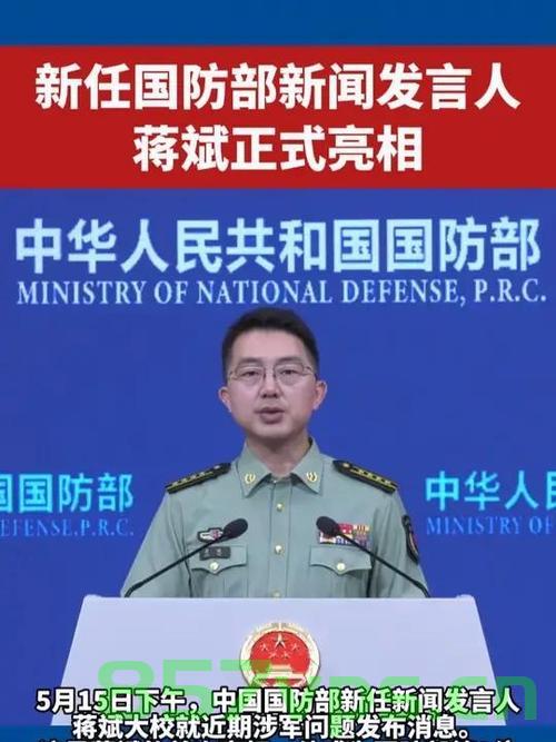 新任国防部新闻发言人蒋斌正式亮相，新时代的国防传播新气象智能免费问答EasyAI m.857vps.cn，新任国防部新闻发言人蒋斌亮相，国防传播新时代的崭新气象，新任国防部新闻发言人蒋斌亮相，开启国防传播新时代新气象
