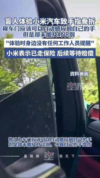 小米汽车体验中的意外，盲人手指骨折事件智能免费问答EasyAI m.857vps.cn，小米汽车体验致意外，盲人手指骨折事件揭秘
