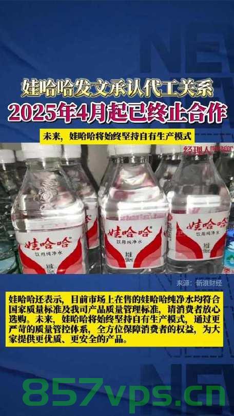 娃哈哈与今麦郎代工合作的终止，背后的故事与影响智能免费问答EasyAI m.857vps.cn，娃哈哈与今麦郎代工合作终止，背后的原因及影响探讨，娃哈哈与今麦郎代工合作终止，背后的故事、原因及影响探讨揭秘智能问答新篇章标题，娃哈哈与今麦郎代工合作终止背后的故事与影响分析。，娃哈哈与今麦郎代工合作终止，揭秘背后的故事、原因及影响分析。