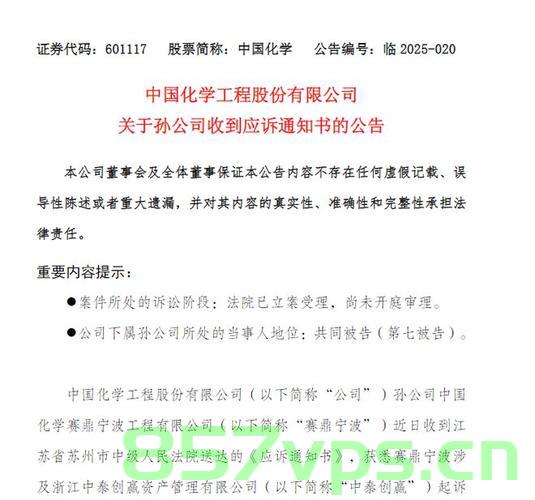 中国化学回应涉康得新百亿造假案智能免费问答EasyAI m.857vps.cn，中国化学回应涉康得新百亿造假案，智能问答平台EasyAI解析揭秘，中国化学回应涉康得新百亿造假案，EasyAI解析揭秘智能问答平台内幕，中国化学回应涉康得新百亿造假案，EasyAI智能问答平台解析与内幕揭秘，中国化学回应涉康得新百亿造假案，EasyAI智能问答平台解析与内幕揭秘
