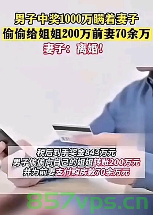 震惊社会，儿子中巨额彩票后，父亲因怀疑砍伤前妻引发家庭纷争与社会关注智能免费问答EasyAI m.857vps.cn，巨额彩票引发家庭纷争与社会关注，父亲疑心砍伤前妻事件揭秘，巨额彩票引发家庭纷争，父亲疑心砍伤前妻事件揭秘 第2张