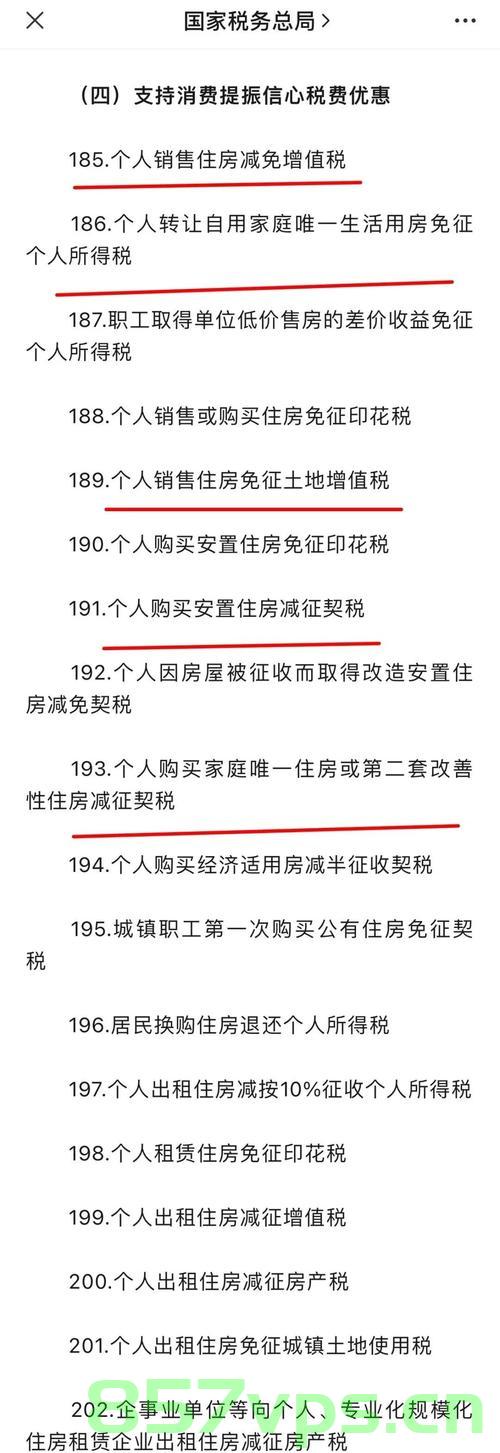 官方回应齐齐哈尔卖房收20%增值税，政策解读与影响分析智能免费问答EasyAI m.857vps.cn，官方回应齐齐哈尔房屋交易增值税政策，解读与影响分析，EasyAI问答解析m.857vps.cn 第2张