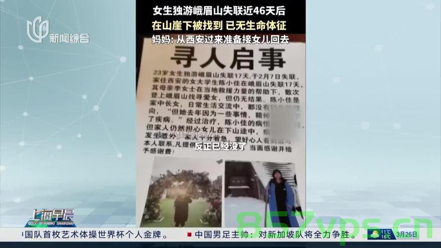 峨眉山失联者悲剧落幕，警方揭示自杀真相智能免费问答EasyAI m.857vps.cn，峨眉山失联者悲剧结局揭晓，警方揭示自杀真相