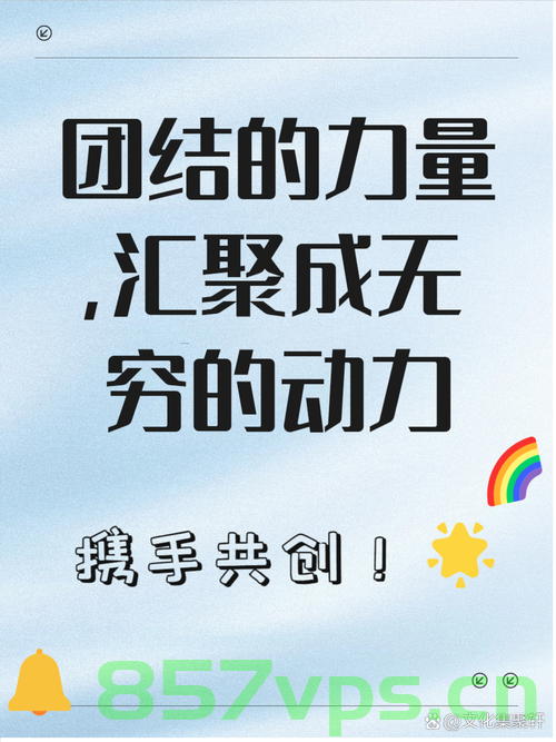 团结就是力量，合作才能共赢智能免费问答EasyAI m.857vps.cn，团结力量大，合作共赢——智能免费问答EasyAI平台解析