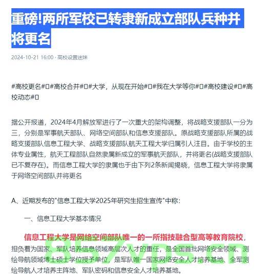 揭秘，三所新组建的军队院校的来头与背景智能免费问答EasyAI m.857vps.cn，揭秘三所新组建军队院校的来头与背景，智能问答EasyAI解析，揭秘新组建军队院校背景与来头，智能问答EasyAI解析
