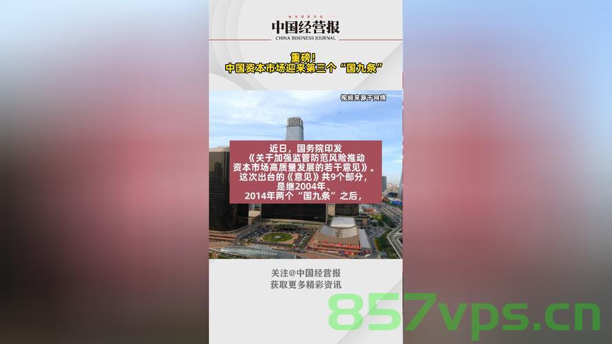 资本市场又一重磅新规落地，重塑市场生态，引领行业新风向智能免费问答EasyAI m.857vps.cn，资本市场新规重塑市场生态，引领行业新风向——智能问答平台EasyAI解析（m.857vps.cn） 第2张